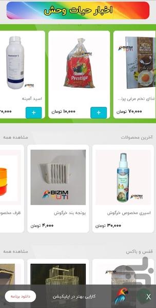 بیزیم طوطی - عکس برنامه موبایلی اندروید