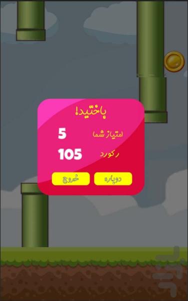 پرنده ی آسمان - عکس بازی موبایلی اندروید