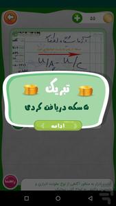 Noskhe Khani - Image screenshot of android app