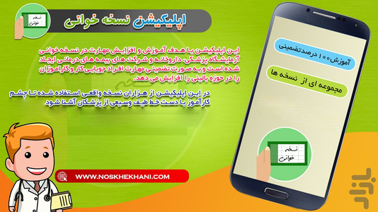 Noskhe Khani - Image screenshot of android app