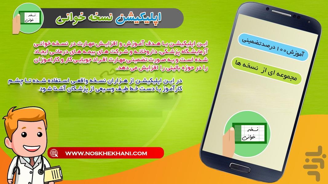 Noskhe Khani - Image screenshot of android app
