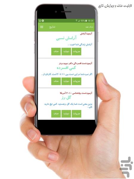 Mentos(PsychologyTests) - عکس برنامه موبایلی اندروید