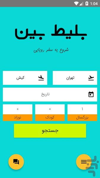 بلیط بین Blitbin - Image screenshot of android app