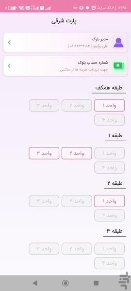 مجتمع من - عکس برنامه موبایلی اندروید