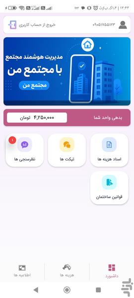 مجتمع من - عکس برنامه موبایلی اندروید