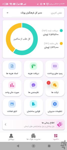 مجتمع من - عکس برنامه موبایلی اندروید