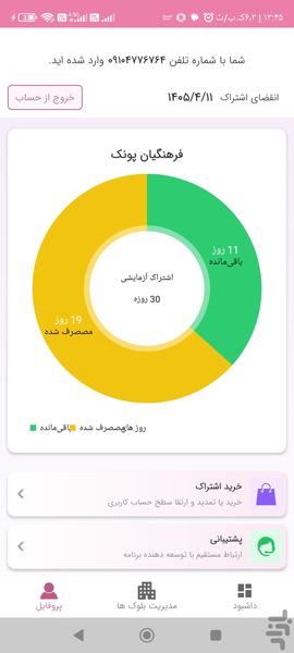 مجتمع من - عکس برنامه موبایلی اندروید