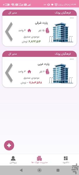 مجتمع من - عکس برنامه موبایلی اندروید