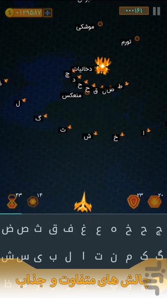 تایپ جنگی - Gameplay image of android game