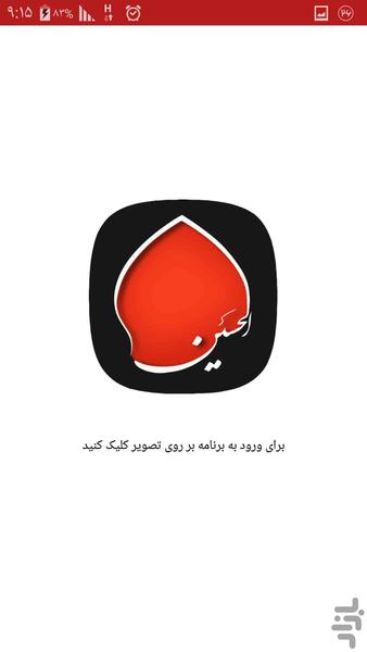 روضه های محرم - Image screenshot of android app