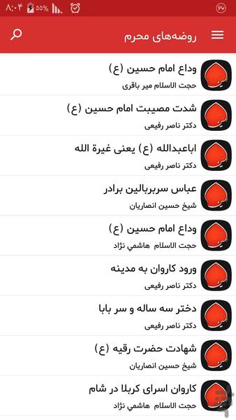 روضه های محرم - Image screenshot of android app