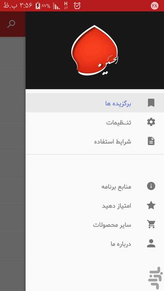 روضه های محرم - عکس برنامه موبایلی اندروید