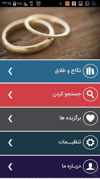 نحوه خواندن صیغه عقد و طلاق (کامل) - عکس برنامه موبایلی اندروید