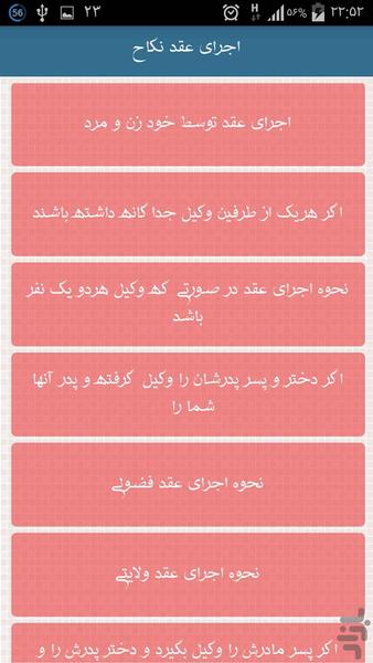 نحوه خواندن صیغه عقد و طلاق (کامل) - عکس برنامه موبایلی اندروید