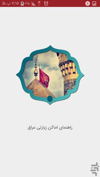 راهــنمای اماکن زیارتی عراق - Image screenshot of android app