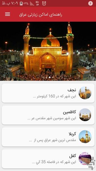 راهـــــــنمای اماکن زیارتی عراق - Image screenshot of android app