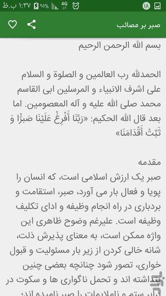 بانک سخنرانی های مذهبی - Image screenshot of android app