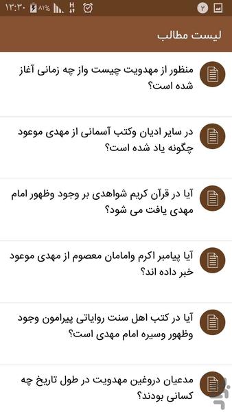 100 پرسش و پاسخ پیرامون امام زمان - عکس برنامه موبایلی اندروید