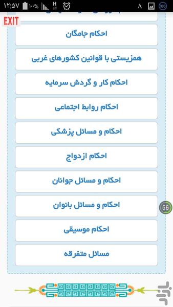فقه برای غرب نشینان - Image screenshot of android app