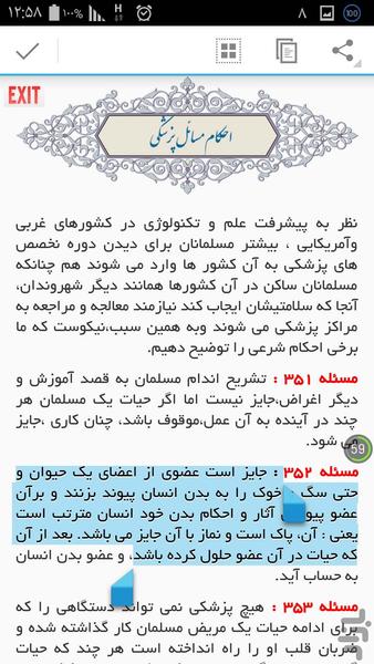 فقه برای غرب نشینان - Image screenshot of android app