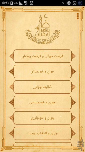 manbarhay amade ramazan - Image screenshot of android app