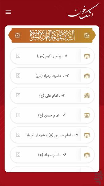 اشک خون (روضه های معتبر) - Image screenshot of android app