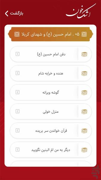 اشک خون (روضه های معتبر) - Image screenshot of android app