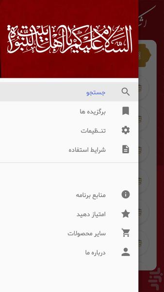 اشک خون (روضه های معتبر) - Image screenshot of android app