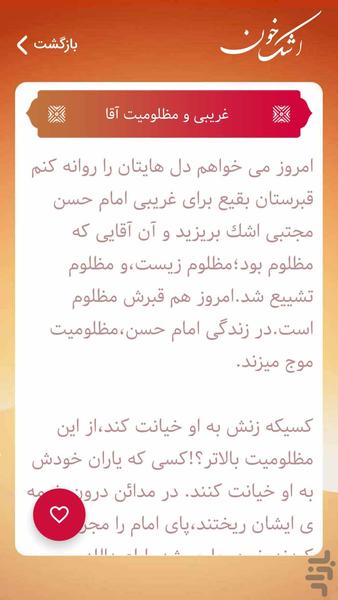 اشک خون (روضه های معتبر) - Image screenshot of android app