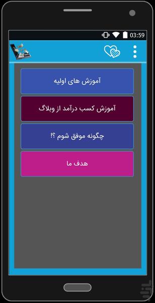 کسب درآمد از وبلاگنویسی - Image screenshot of android app