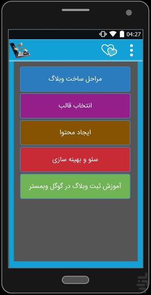 کسب درآمد از وبلاگنویسی - Image screenshot of android app