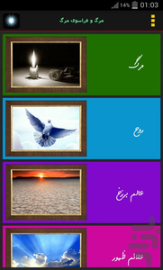Death and Beyond Death - Image screenshot of android app