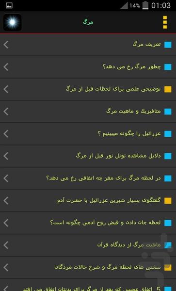 مرگ و فراسوی مرگ (دمو) - Image screenshot of android app