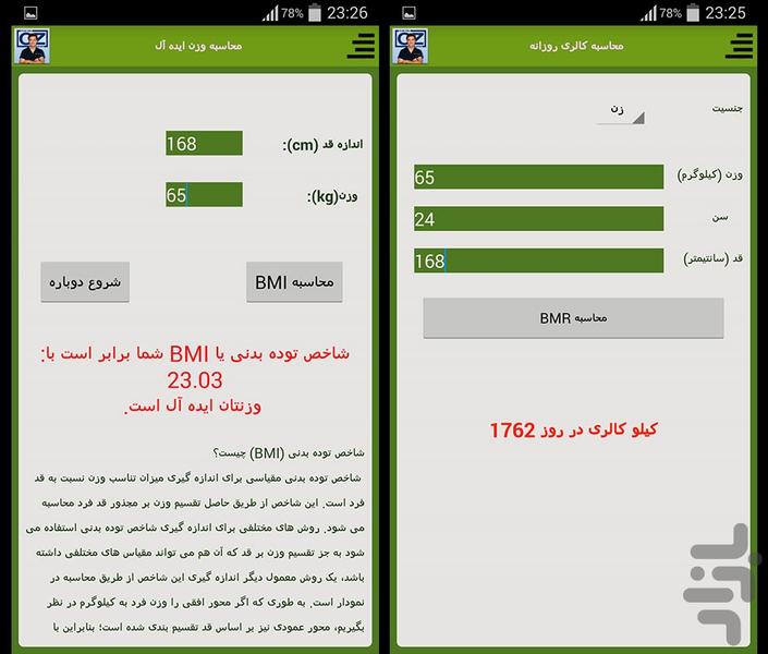 رژیم لاغری و تناسب اندام با دکتر از - عکس برنامه موبایلی اندروید