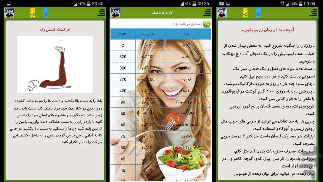 رژیم لاغری و تناسب اندام با دکتر از - عکس برنامه موبایلی اندروید
