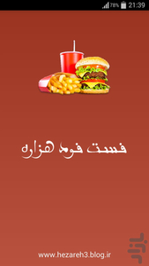 hezareh fast food - Image screenshot of android app