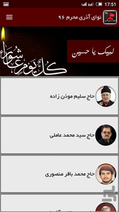 نوای آذری محرم 97 - Image screenshot of android app