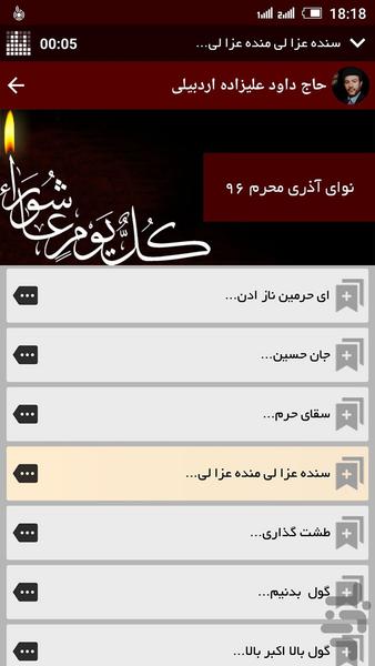 نوای آذری محرم 97 - Image screenshot of android app