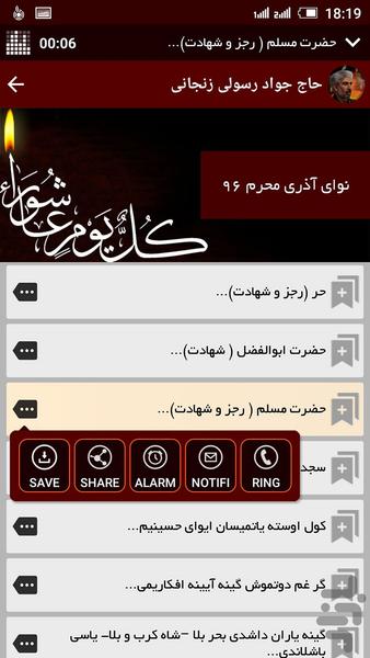 نوای آذری محرم 97 - Image screenshot of android app