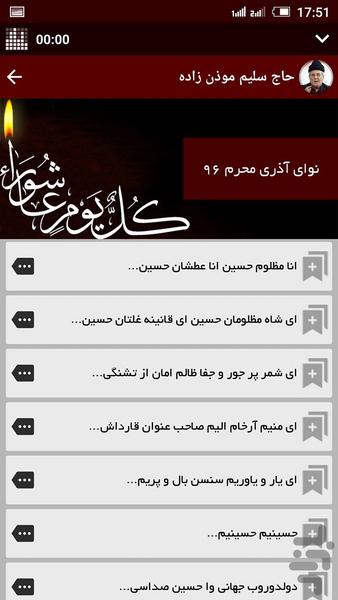 نوای آذری محرم 97 - Image screenshot of android app