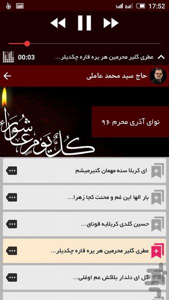 نوای آذری محرم 97 - Image screenshot of android app