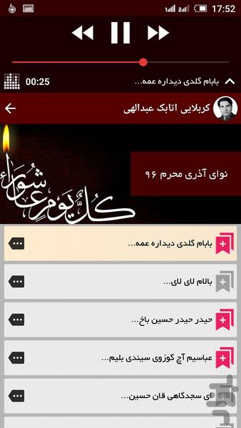 نوای آذری محرم 97 - Image screenshot of android app