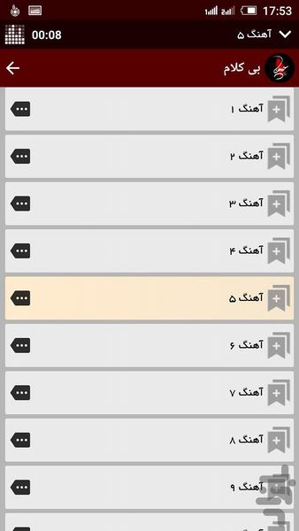 نوای آذری محرم 97 - Image screenshot of android app