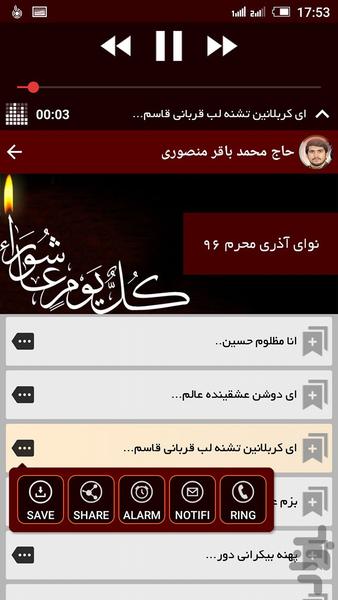 نوای آذری محرم 97 - Image screenshot of android app