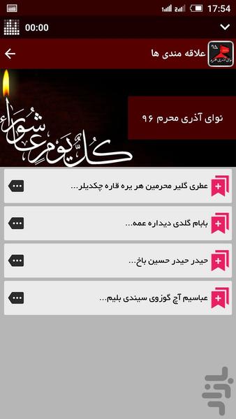 نوای آذری محرم 97 - Image screenshot of android app