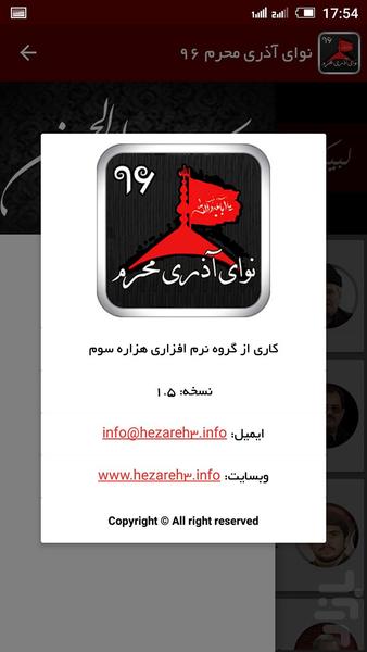 نوای آذری محرم 97 - Image screenshot of android app