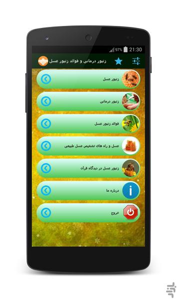 زنبور درمانی و فوائد زنبور عسل - عکس برنامه موبایلی اندروید