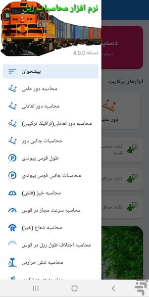 ریل - عکس برنامه موبایلی اندروید
