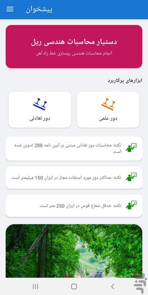 ریل - عکس برنامه موبایلی اندروید
