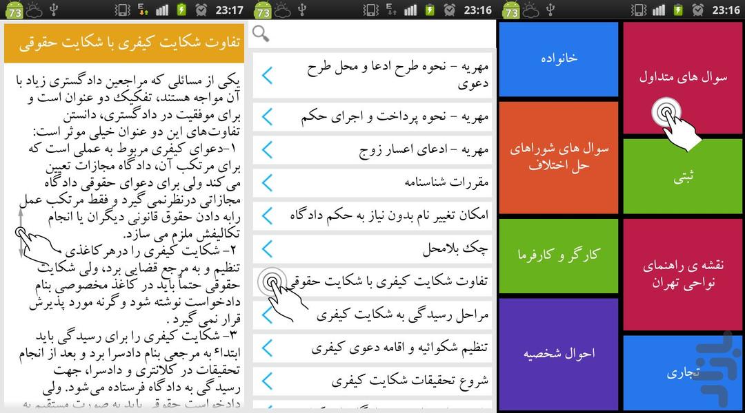 دادیار ( همیار قضائی ) - عکس برنامه موبایلی اندروید